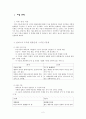 콜버그의 도덕성 발달 이론 2페이지