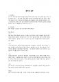 한국문학의 이해 - 흥부와 놀부 1페이지