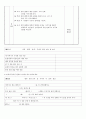 한국문학의 이해 - 학습지도안 - 콩쥐팥쥐 2페이지