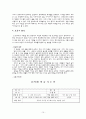 [학습지도안] 공공의 이익을 추구해야 하는 까닭 10페이지