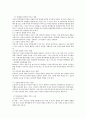 양육환경과 부모역할 그 필요성을 중심으로 7페이지