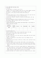 중복·지체부자유아의 특성 및 지도 7페이지