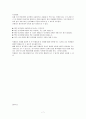 [수업지도안] 아리스토텔레스의 덕 윤리와 경험 사례 7페이지