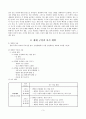 도덕과 교육의 실제 - 생명존중 2페이지