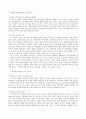 도덕과 교육의 실제 - 생명존중 4페이지