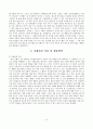 도덕과 교육의 실제 - 생명존중 7페이지