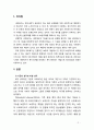 [2019 사회복지개론] 사회복지개론을 수강하면서 사회복지나 사회현상을 바라보는 시각의 전환이 있을 것이다 이처럼 사회복지개론을 수강하면서 자신이 가지고 있었던 상식의 변화가 2페이지