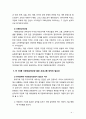 [2019 교육과정4C] 교재 12장 교육과정 구성논의(Ⅳ)에 근거하여 아래의 지시사항을 작성한 후 제출하시오 [다문화교육과정] 4페이지