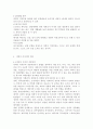 캐릭터 디자인의 개념 캐릭터 디자인의 특성 캐릭터 디자인의 분류 캐릭터 디자인의 제작 캐릭터 디자인의 역사 6페이지