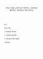 [예산의 종류] 운영예산과 재무예산 고정예산과 변동예산 계속예산과 제로기준예산 1페이지