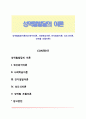 성역할발달이론(정신분석이론 사회학습이론 인지발달이론 성도식이론 성역할 초월이론) 1페이지