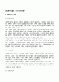 생산관리의 발달(테일러시스템 포드시스템 자동화시스템) 생산시스템의 유형(개별생산시스템 연속생산시스템 롯생산시스템) 2페이지