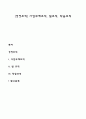 [경영조직] 사업부제조직 팀조직 학습조직 1페이지