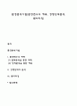 환경분석기법(환경변수의 예측 경쟁상대분석 벤치마킹) 1페이지