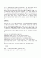 환경분석기법(환경변수의 예측 경쟁상대분석 벤치마킹) 4페이지