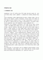 [마케팅관리의 발전] 마케팅관리의 의의와 발전단계 마케팅관리 철학의 발전 2페이지