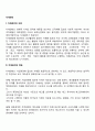 [생산관리] 자재관리의 의의와 목표 및 내용 자재관리를 위한 절차(단계) 2페이지