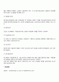 [생산관리] 자재관리의 의의와 목표 및 내용 자재관리를 위한 절차(단계) 4페이지