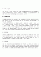 [노사관계관리] 노사관계의 의의와 발전과정 노사관계의 유형 노사관계관리제도 4페이지
