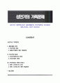 성인기의 가족문제(성인기 결혼생활문제 부모부양문제 자녀양육과 양육스트레스 성인기 정신건강) 1페이지