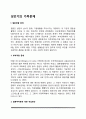 성인기의 가족문제(성인기 결혼생활문제 부모부양문제 자녀양육과 양육스트레스 성인기 정신건강) 2페이지