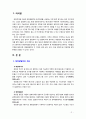 [2019 생명과환경][출처표기] 태양광발전이 환경을 파괴한다는 여러 주장과 그것이 사실인지 여부에 대해 조사해보시오 2페이지
