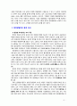 [2019 생명과환경][출처표기] 태양광발전이 환경을 파괴한다는 여러 주장과 그것이 사실인지 여부에 대해 조사해보시오 5페이지