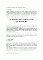 법학개론 미성년자의 불법행위 2페이지