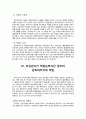 법학개론 미성년자의 불법행위 3페이지