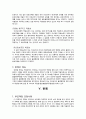 법학개론 미성년자의 불법행위 4페이지
