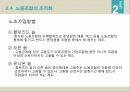 노사관계란노사관계의 양면성노사관계의 발전과정노동조합이란노조가입방법노동조합비노사관계제도 15페이지
