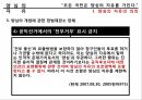 양심과 종교의 자유양심의 자유종교의 자유양심적 병역거부 문제윤리적 양심설사회적 양심설 9페이지