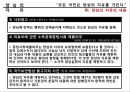 양심과 종교의 자유양심의 자유종교의 자유양심적 병역거부 문제윤리적 양심설사회적 양심설 16페이지