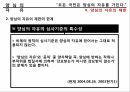 양심과 종교의 자유양심의 자유종교의 자유양심적 병역거부 문제윤리적 양심설사회적 양심설 21페이지