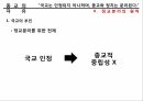 양심과 종교의 자유양심의 자유종교의 자유양심적 병역거부 문제윤리적 양심설사회적 양심설 32페이지