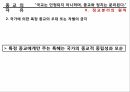양심과 종교의 자유양심의 자유종교의 자유양심적 병역거부 문제윤리적 양심설사회적 양심설 33페이지