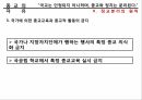 양심과 종교의 자유양심의 자유종교의 자유양심적 병역거부 문제윤리적 양심설사회적 양심설 34페이지