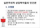 실존주의적상담존주의철학상담철학신학철학정신의학심리학교육학발달이론 6페이지