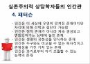 실존주의적상담존주의철학상담철학신학철학정신의학심리학교육학발달이론 9페이지