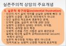 실존주의적상담존주의철학상담철학신학철학정신의학심리학교육학발달이론 14페이지