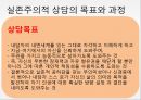 실존주의적상담존주의철학상담철학신학철학정신의학심리학교육학발달이론 16페이지