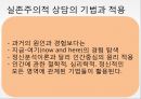 실존주의적상담존주의철학상담철학신학철학정신의학심리학교육학발달이론 18페이지