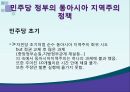 일본의 동북아 정책동북아 지역협력동아시아 지역주의 정책일본의 동아시아 지역주의 8페이지