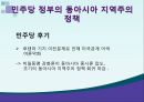 일본의 동북아 정책동북아 지역협력동아시아 지역주의 정책일본의 동아시아 지역주의 9페이지