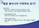 일본의 동북아 정책동북아 지역협력동아시아 지역주의 정책일본의 동아시아 지역주의 10페이지