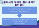 일본의 동북아 정책동북아 지역협력동아시아 지역주의 정책일본의 동아시아 지역주의 33페이지
