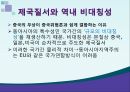 일본의 동북아 정책동북아 지역협력동아시아 지역주의 정책일본의 동아시아 지역주의 34페이지
