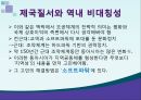 일본의 동북아 정책동북아 지역협력동아시아 지역주의 정책일본의 동아시아 지역주의 35페이지