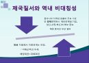 일본의 동북아 정책동북아 지역협력동아시아 지역주의 정책일본의 동아시아 지역주의 36페이지