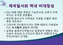 일본의 동북아 정책동북아 지역협력동아시아 지역주의 정책일본의 동아시아 지역주의 37페이지